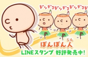 ぼんぼん人バナー